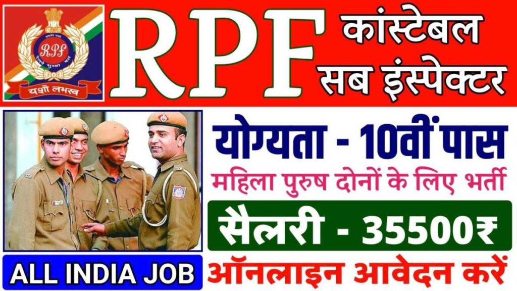 RPF Recruitment 2024 Apply Online